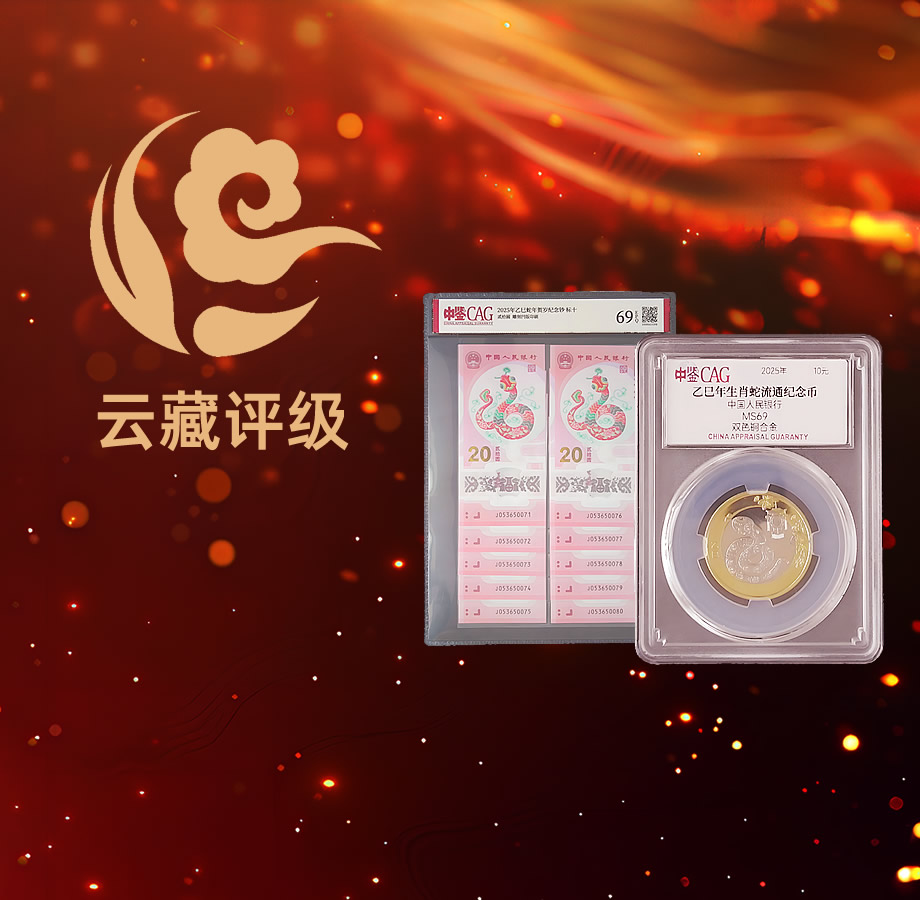 北京云藏收藏品鉴定