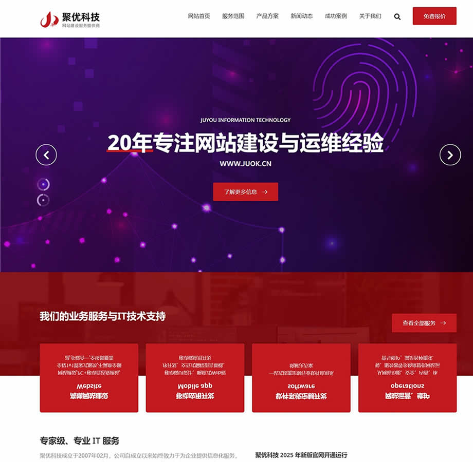 聚优科技2024年新版官网